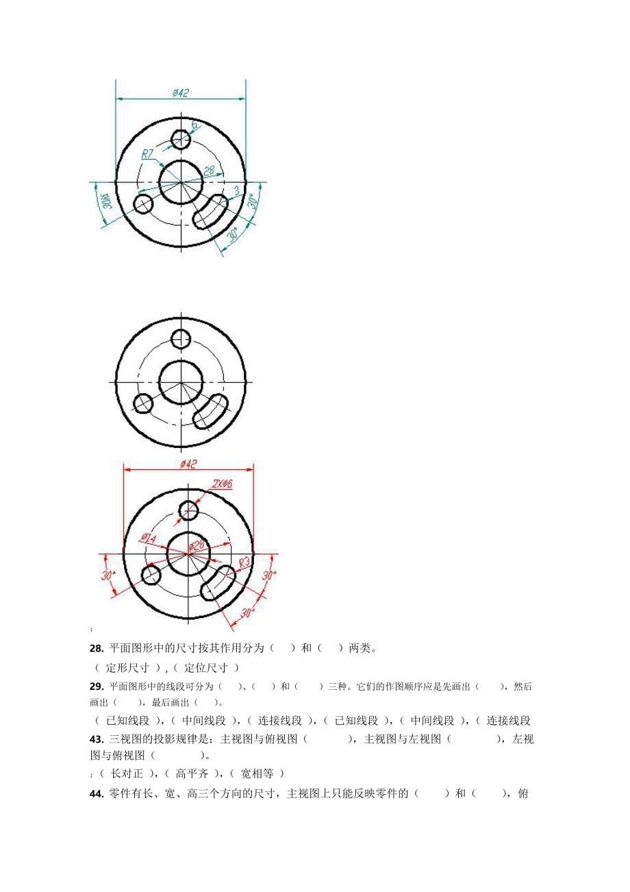 机械制图作业_第5页