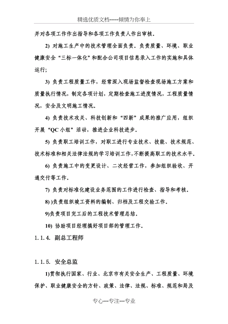 办公室内上墙岗位职责_第3页