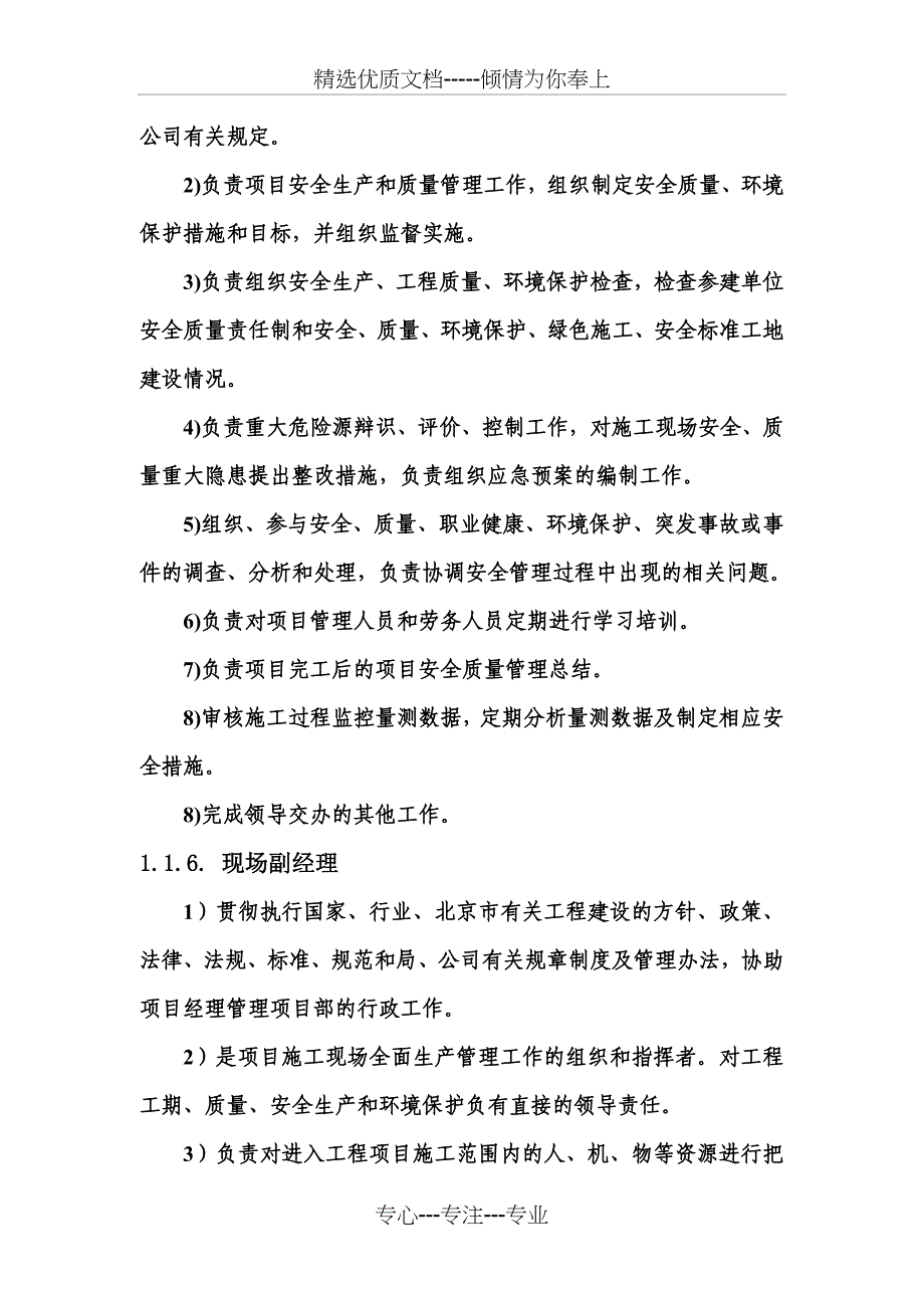 办公室内上墙岗位职责_第4页