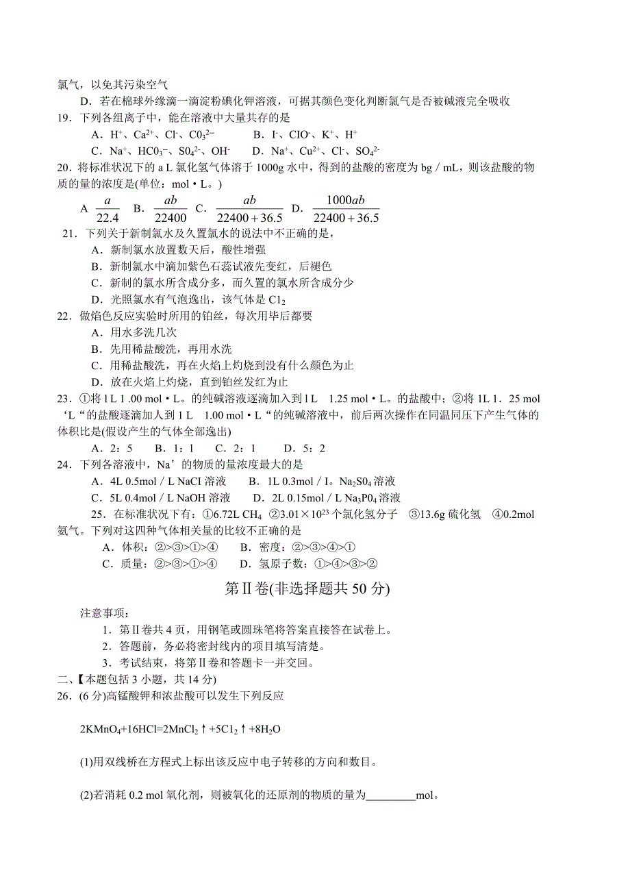 高一化学第一学期期末考试_第3页