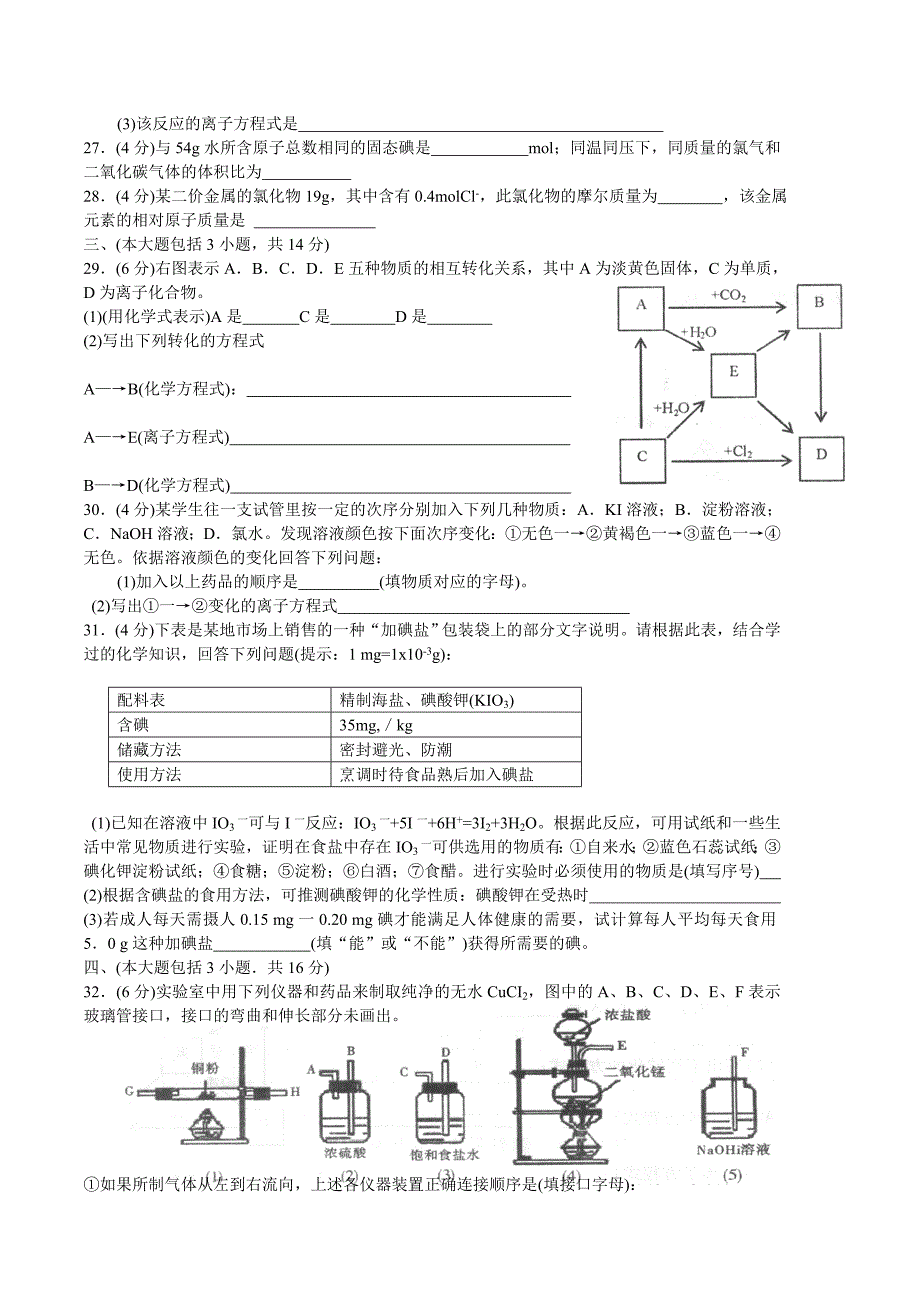 高一化学第一学期期末考试_第4页