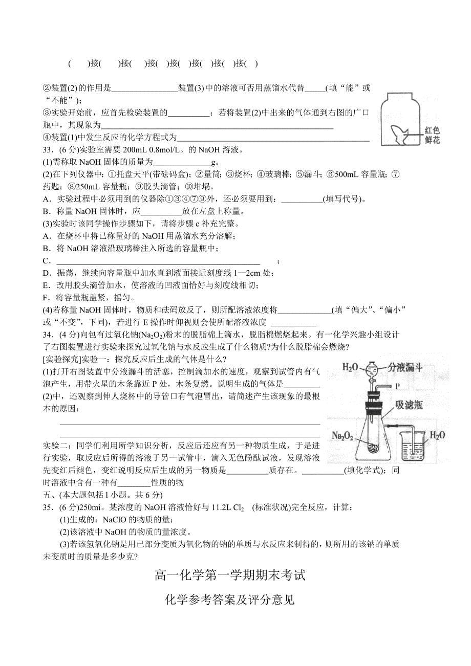 高一化学第一学期期末考试_第5页