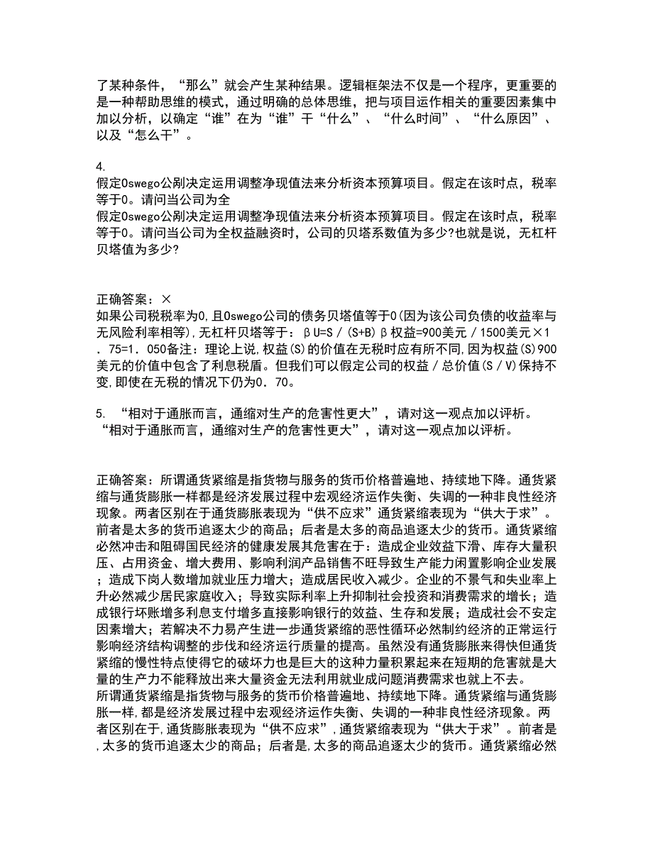 南开大学21秋《金融衍生工具入门》平时作业2-001答案参考65_第2页