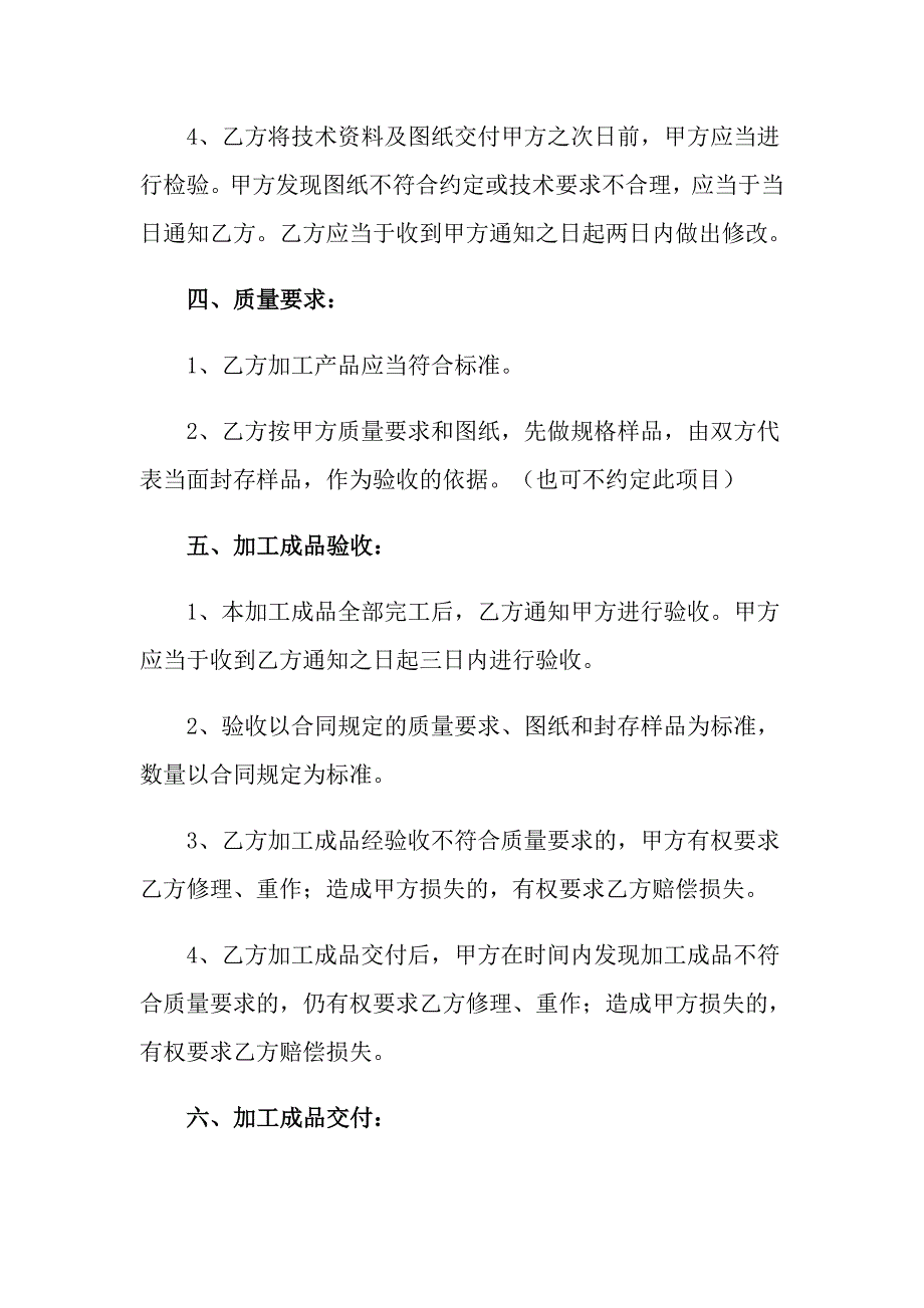 承揽加工合同模板汇总5篇_第3页