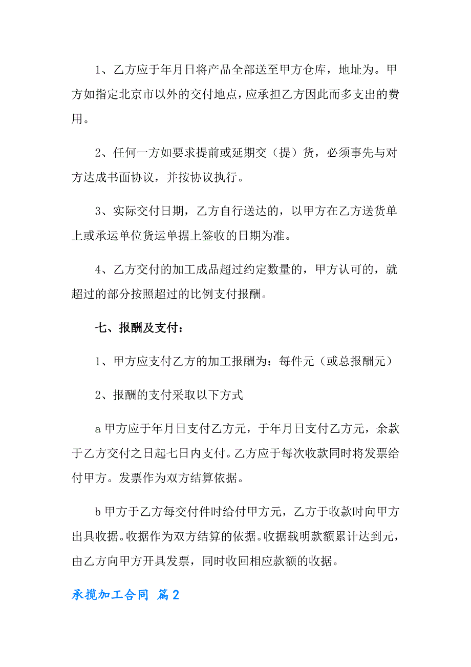 承揽加工合同模板汇总5篇_第4页