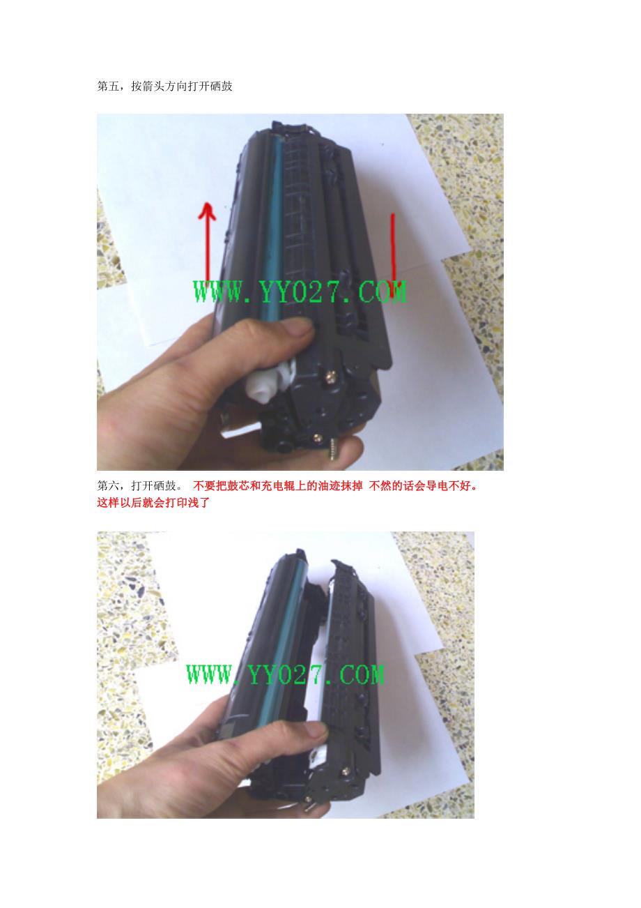 1007激光硒鼓加粉.doc_第3页