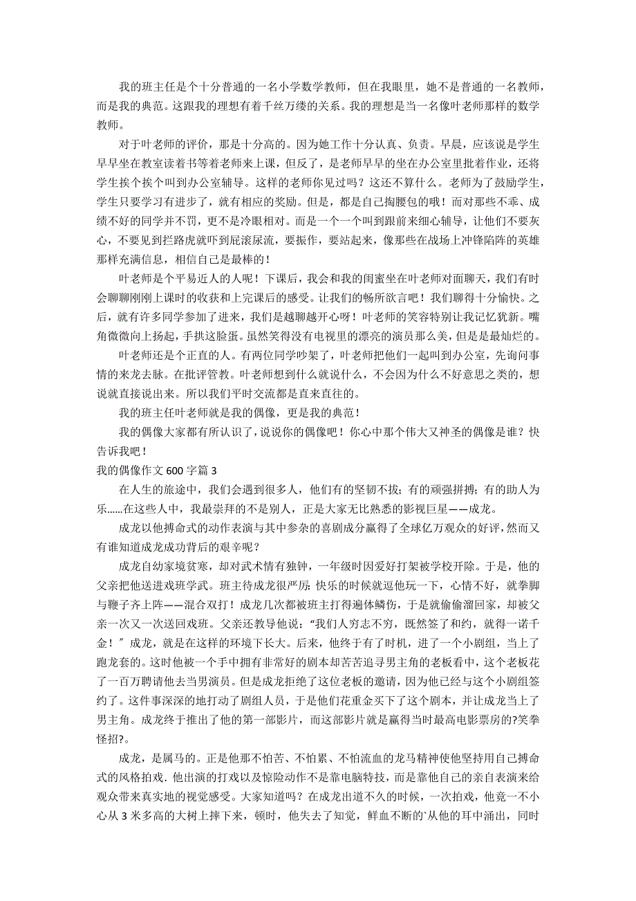 关于我的偶像作文600字8篇_第2页