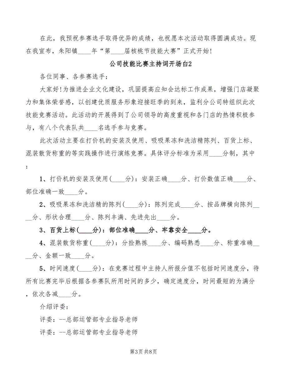 2022年公司技术部经理就职演讲稿范文_第3页