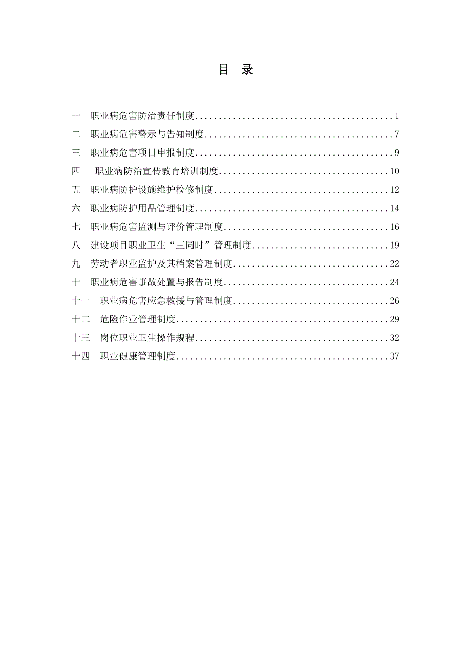 公司职业防护管理制度汇编_第2页