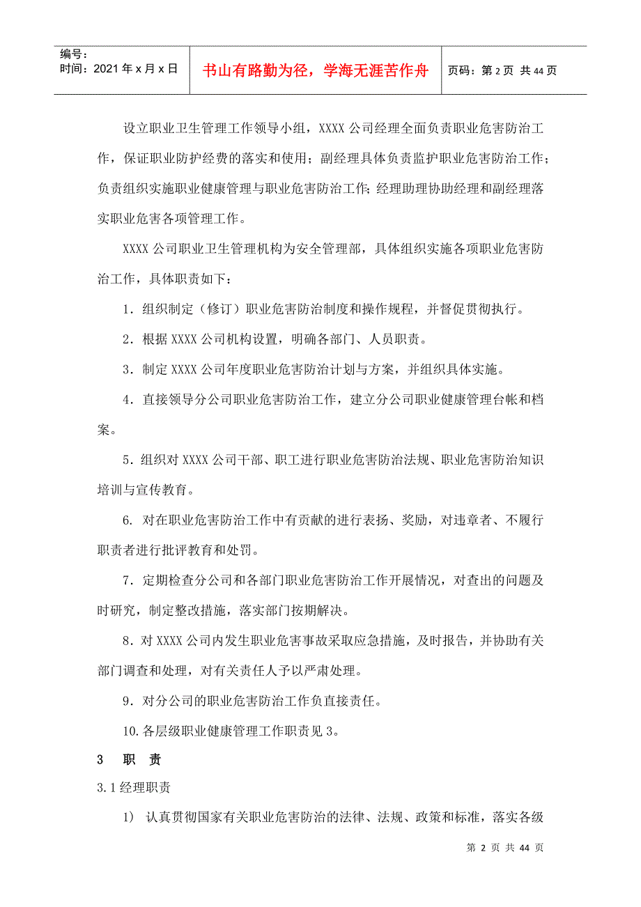 公司职业防护管理制度汇编_第4页