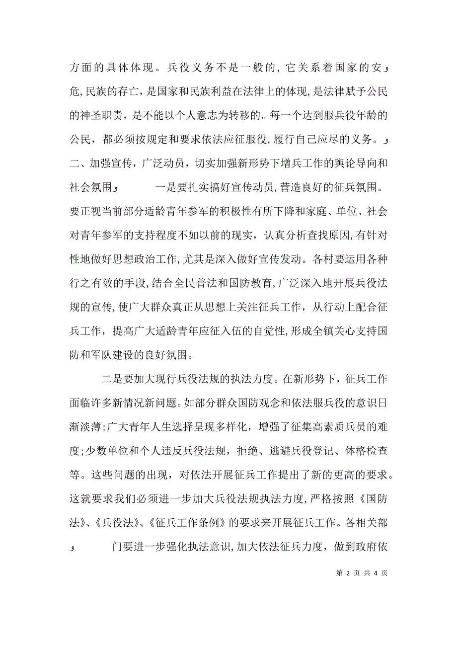 在学校领导班子年度考核会上的动员讲话_第2页