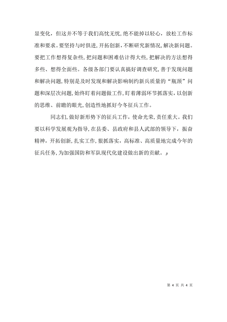 在学校领导班子年度考核会上的动员讲话_第4页