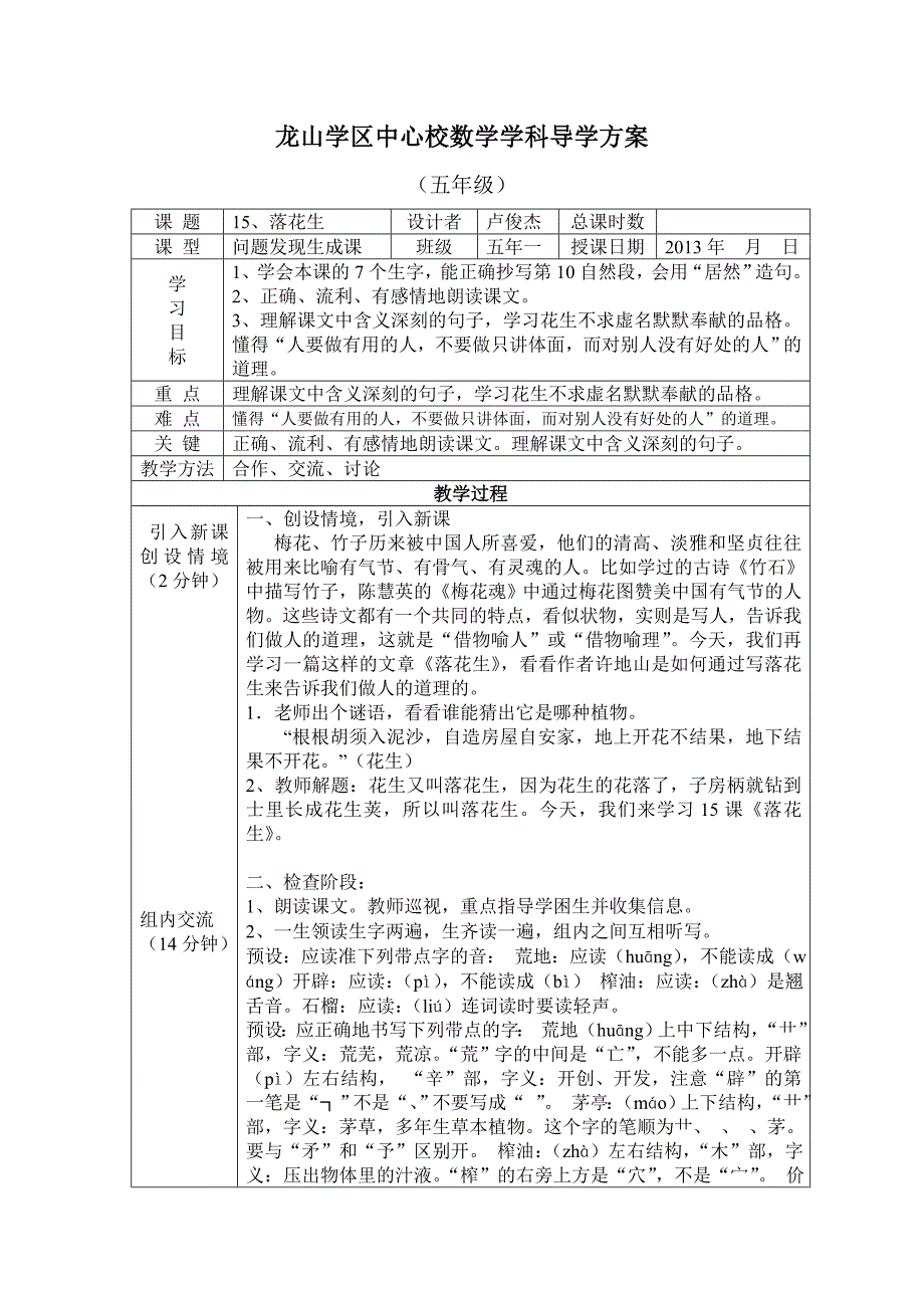 15、《落花生》教案1.doc_第1页