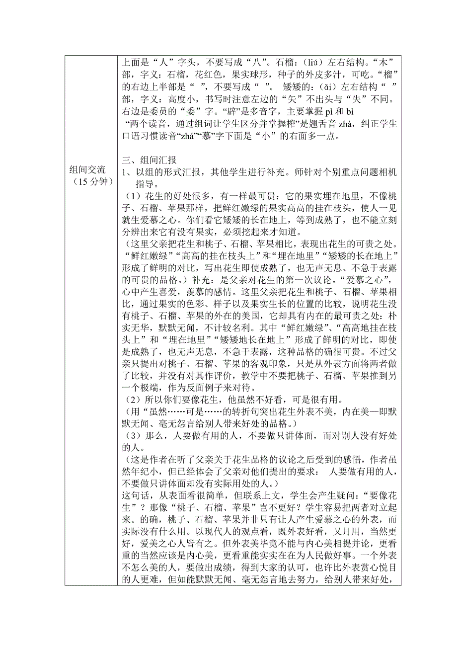 15、《落花生》教案1.doc_第3页