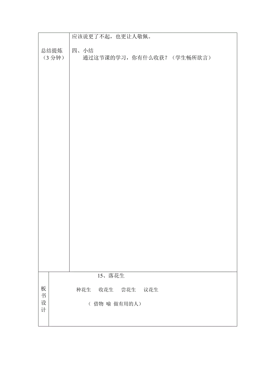 15、《落花生》教案1.doc_第4页