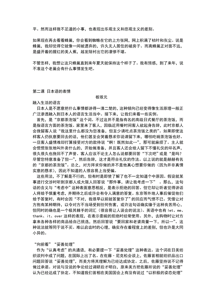 高级日语二课文翻译_第3页