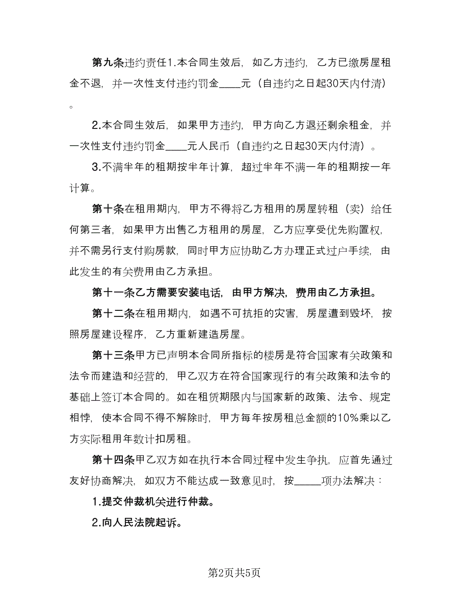 商贸公司房屋租赁合同（2篇）.doc_第2页