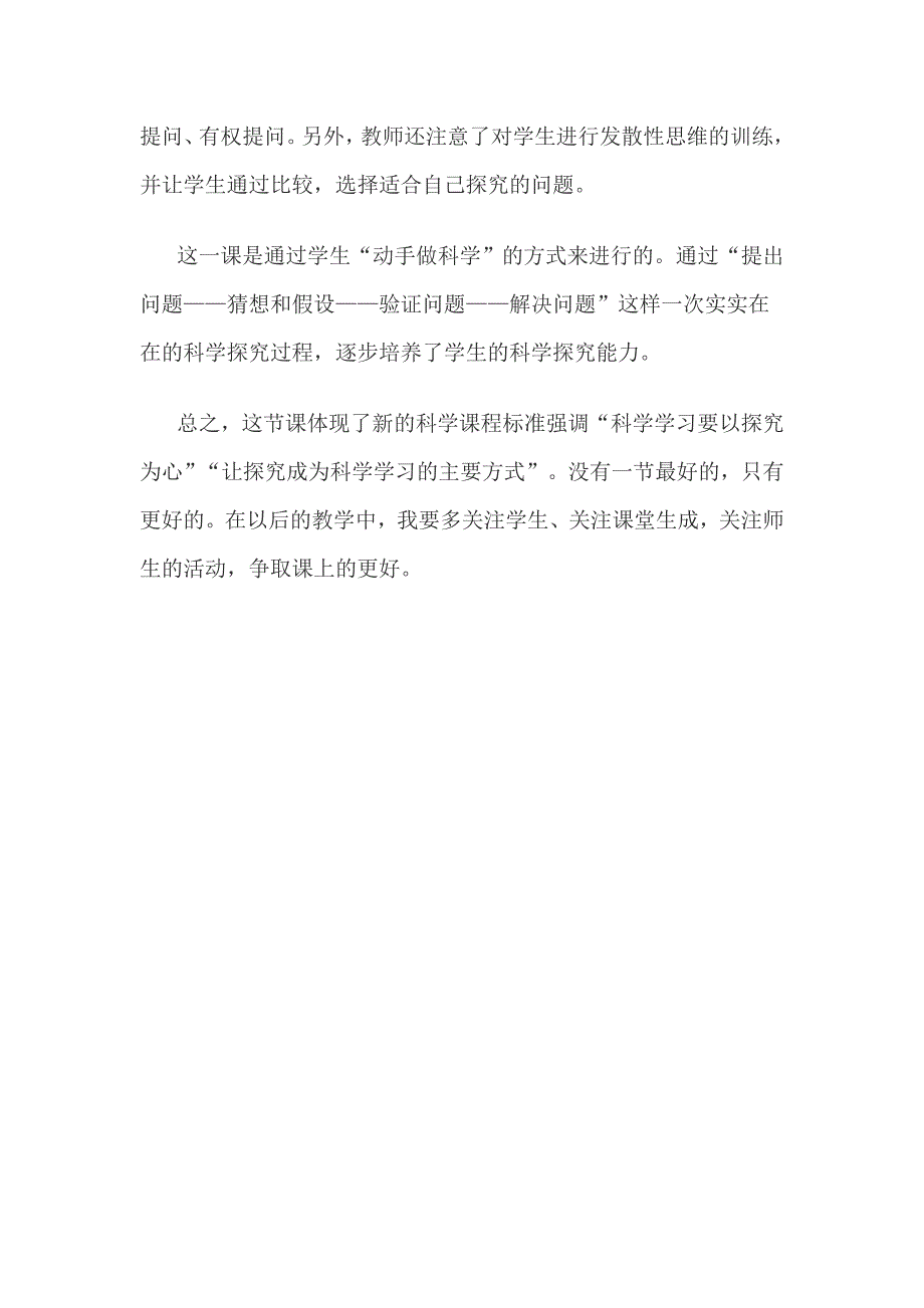 电磁铁教学反思_第3页