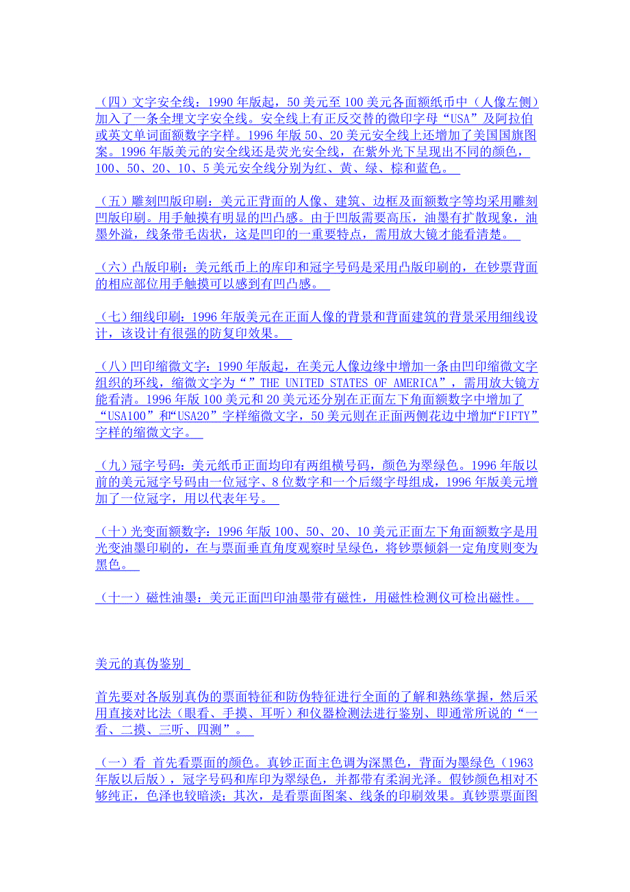 美元真假辨别.doc_第4页