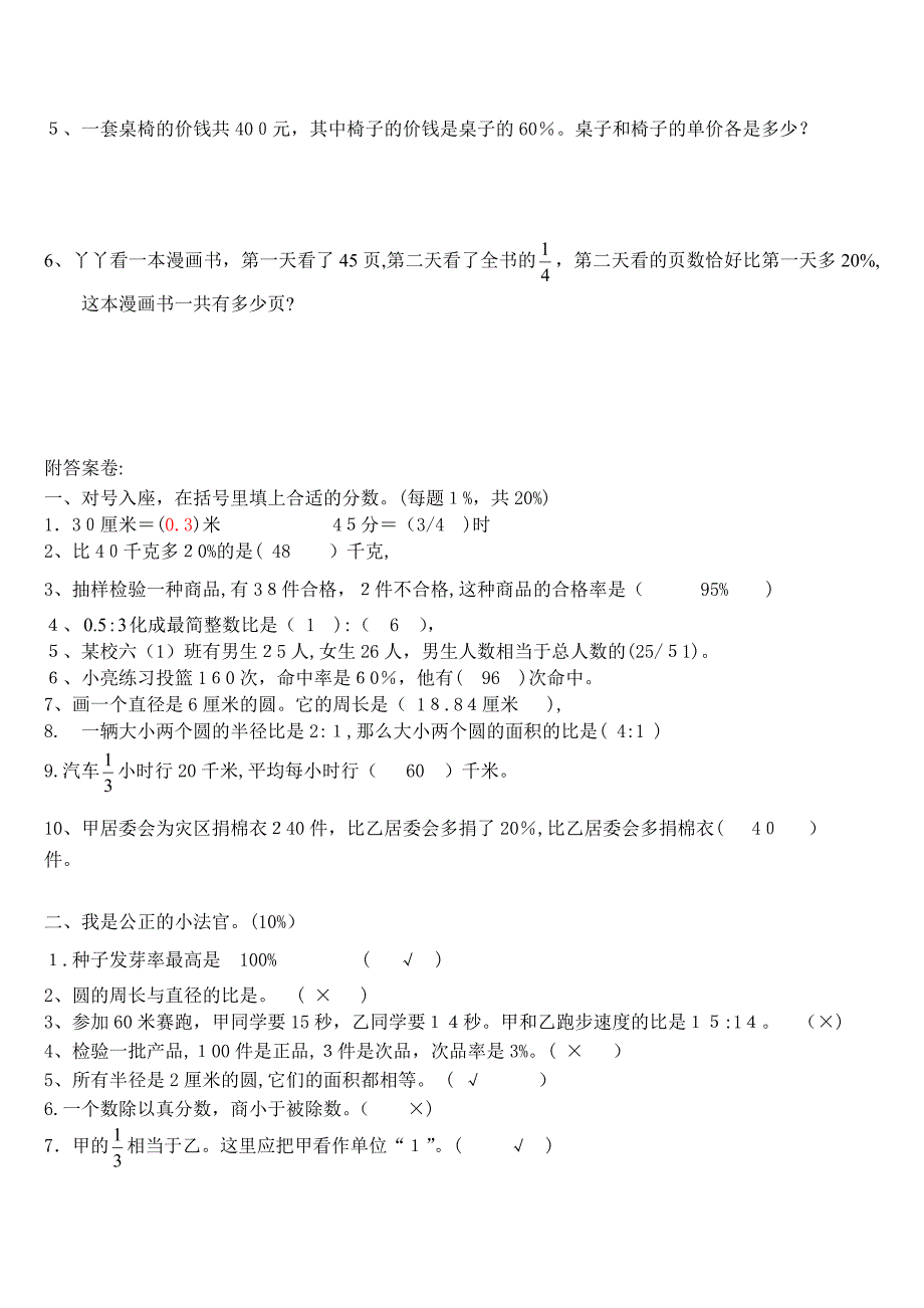 小学数学六年级上册期末考试卷及答案63489试卷教案.doc_第4页