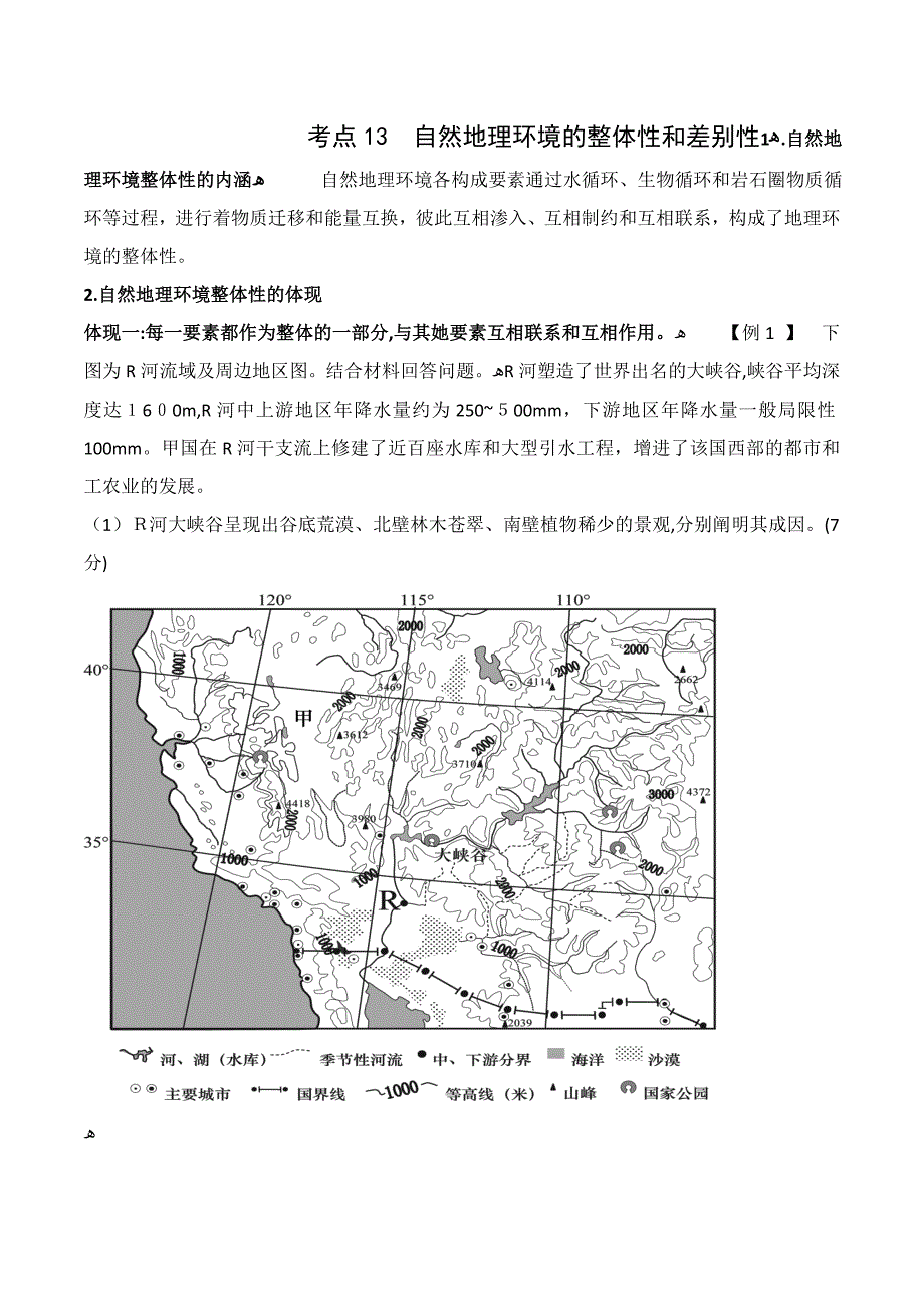 学案13-自然地理环境的整体性和差异性_第1页