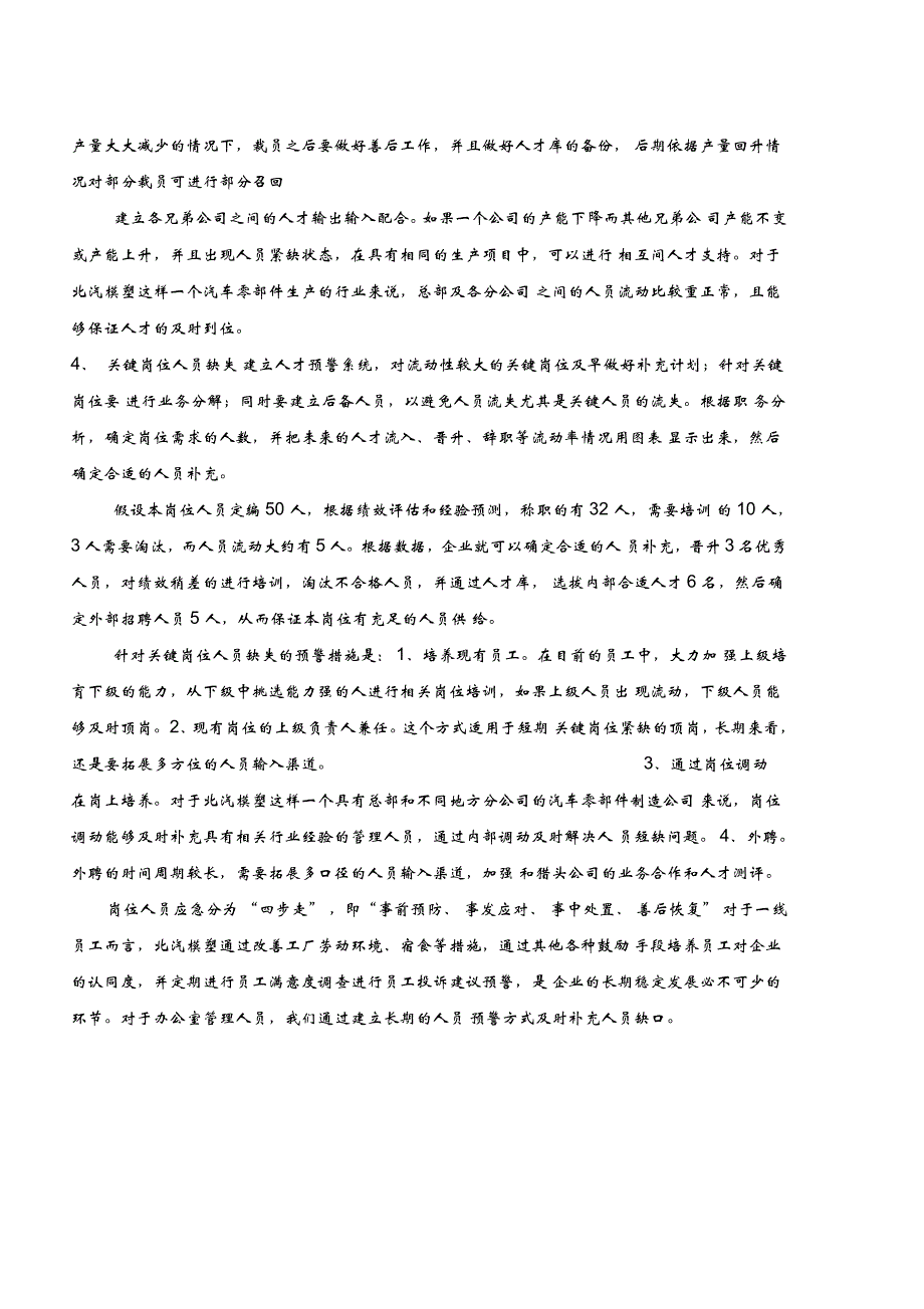 人力资源应急预案_第3页