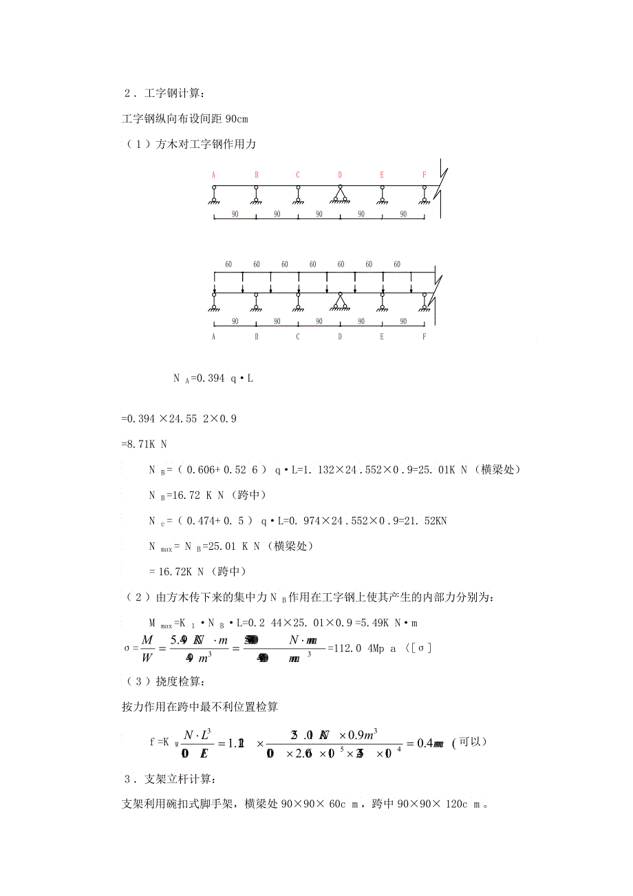 xx支架设计计算_第2页