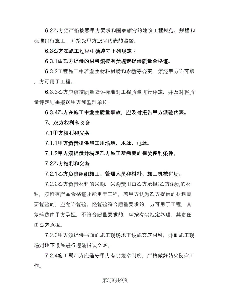 暖气施工承包合同模板（三篇）.doc_第3页