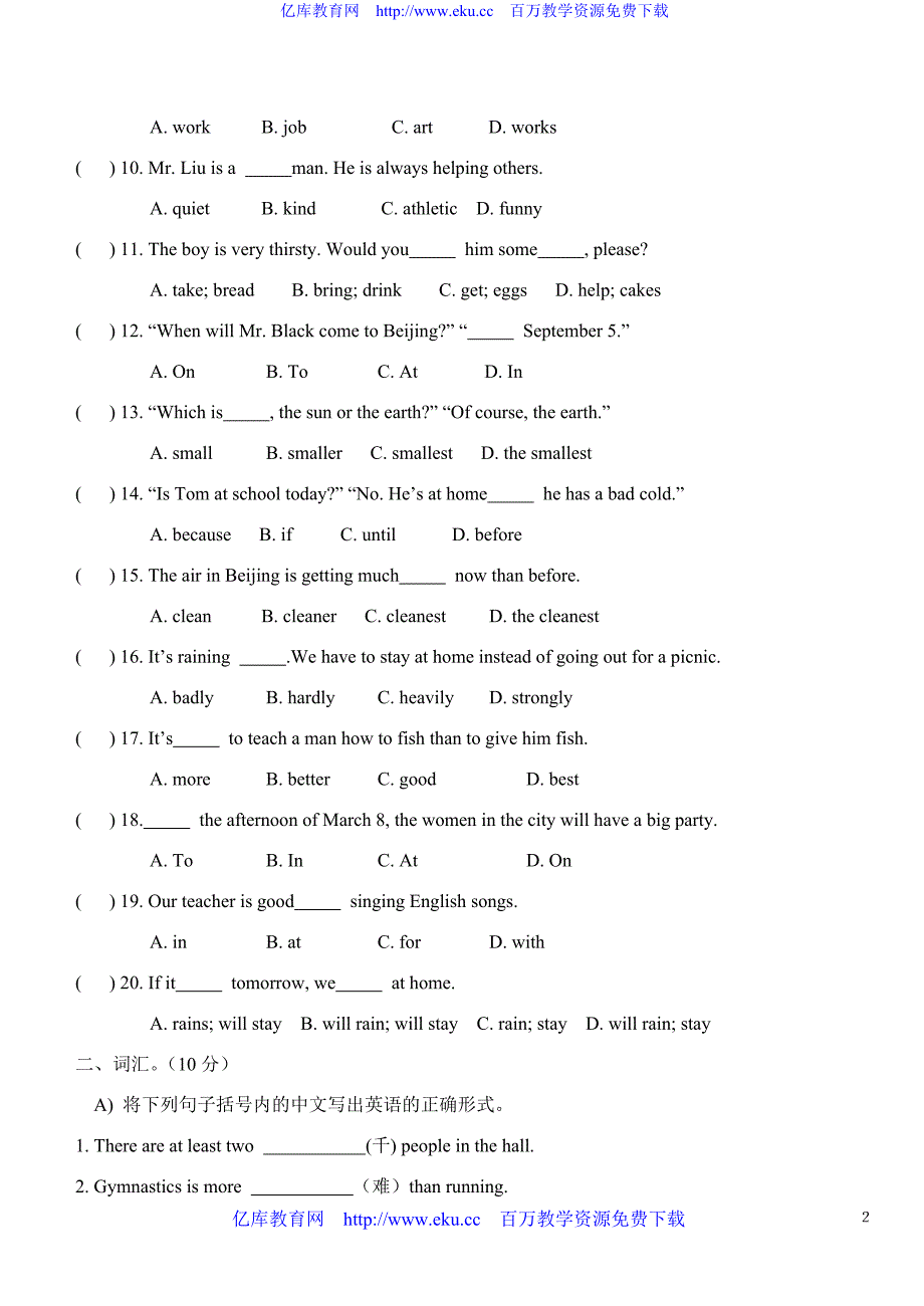 DY 七年级英语第二学期期中考试卷_第2页