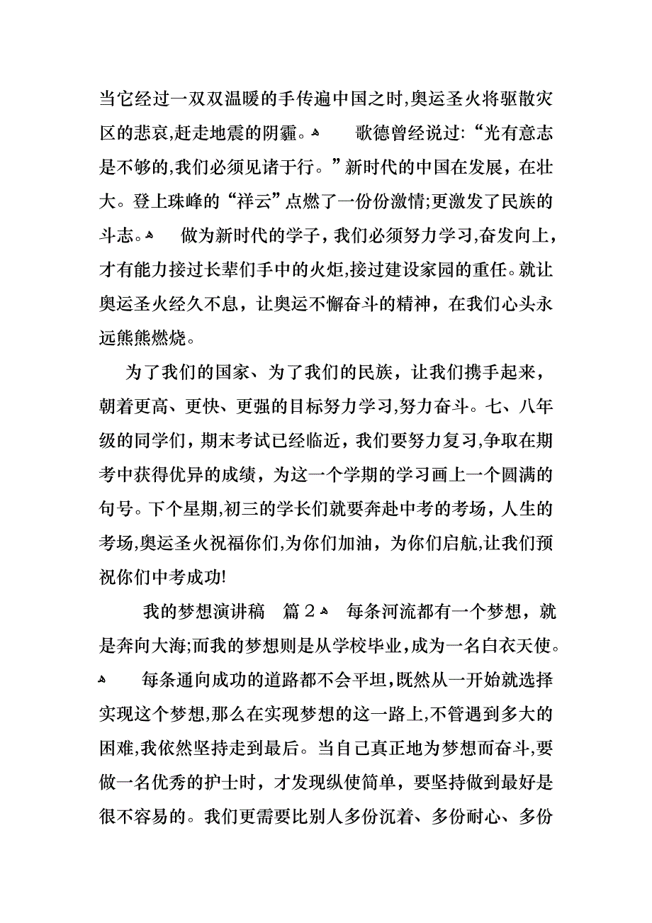 我的梦想演讲稿集合4篇2_第2页