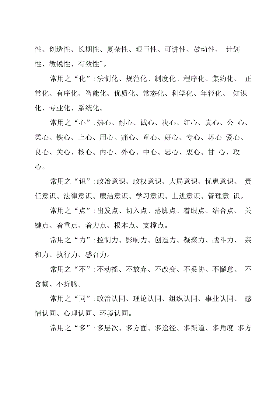 公文写作常用词汇(较全)_第3页