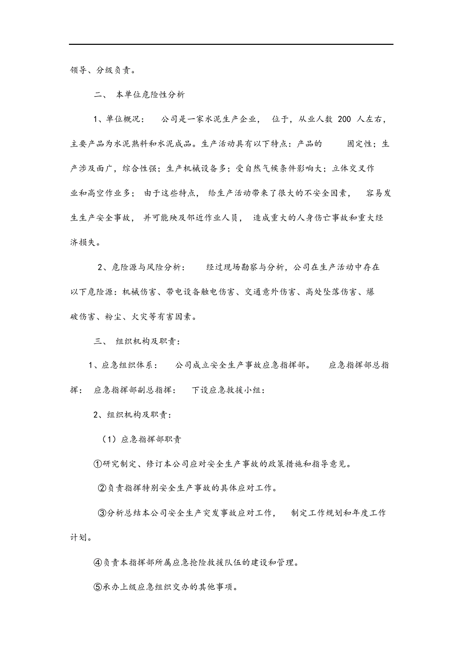 最新版企业安全生产事故应急救援预案.docx_第3页