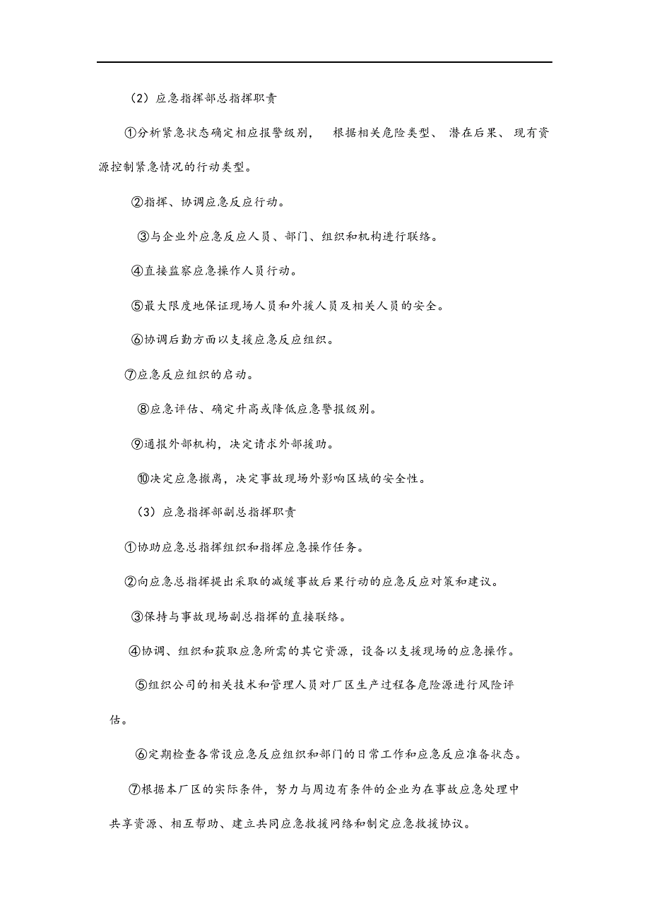 最新版企业安全生产事故应急救援预案.docx_第4页