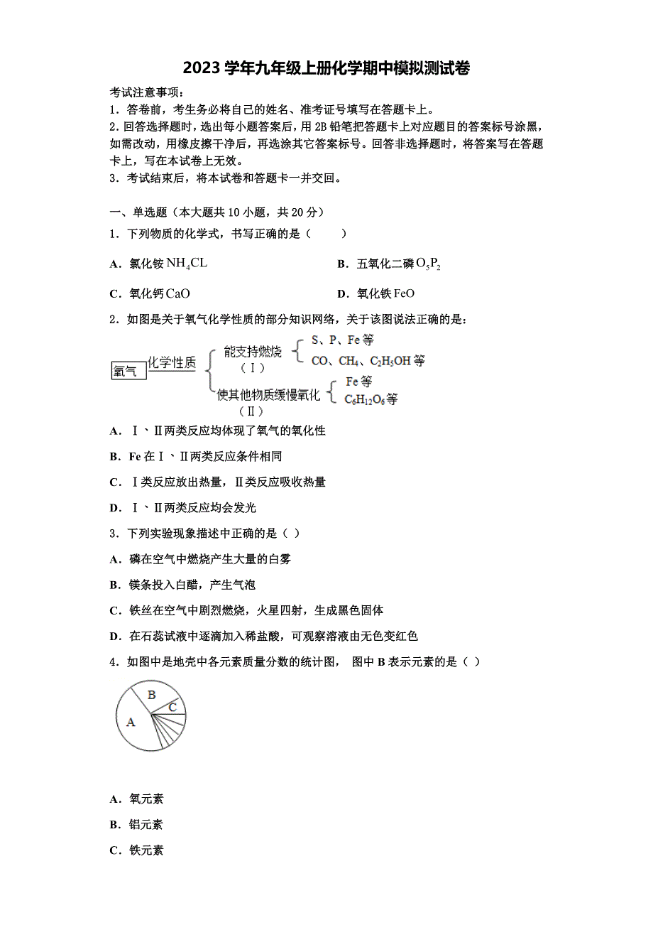 北京市广渠门中学2023学年化学九年级第一学期期中联考试题含解析.doc_第1页