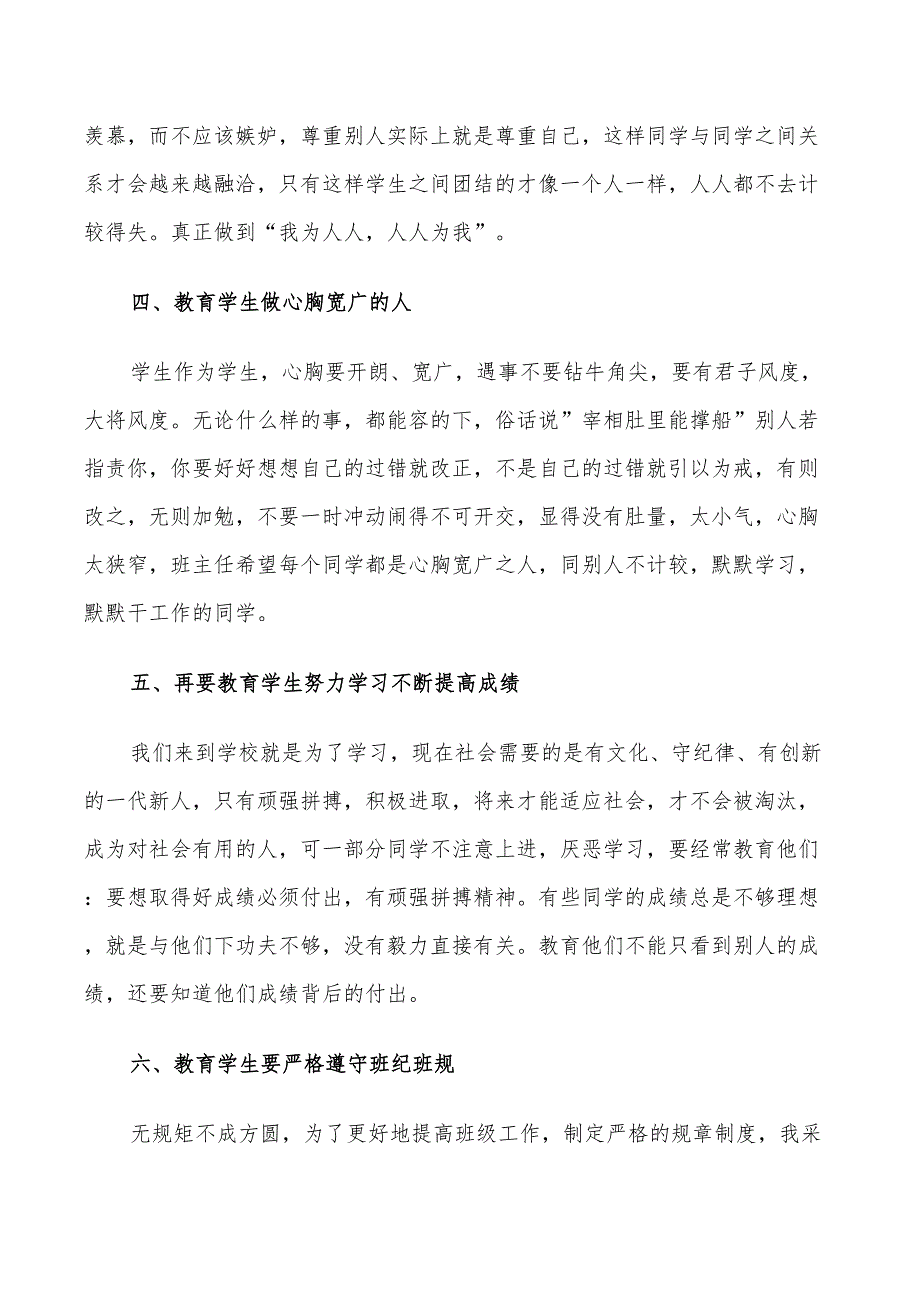 2022年小学六年级上下册班主任工作计划_第2页