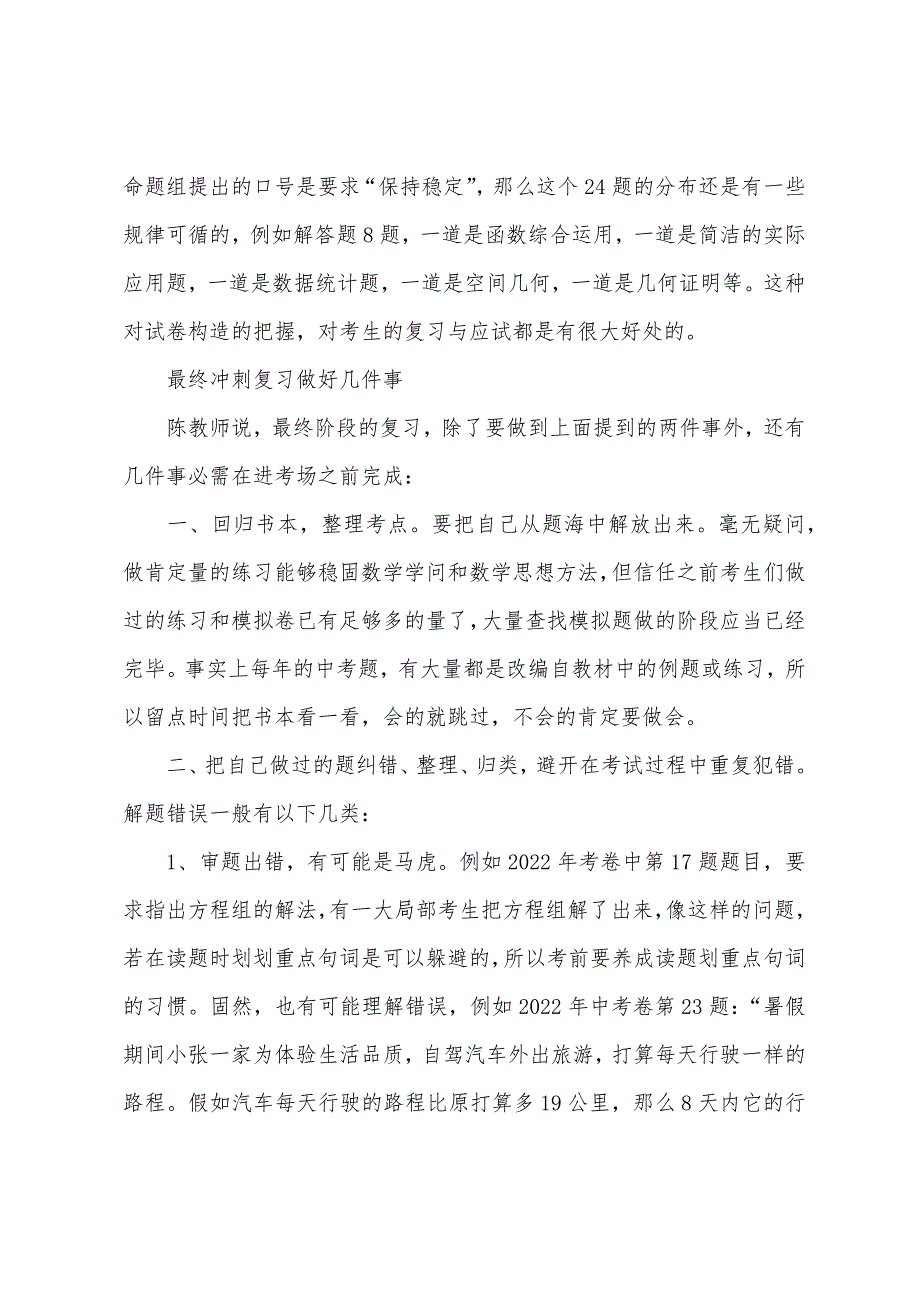 2022年中考数学复习历年杭州中考数学试卷命题预测分析.docx_第3页