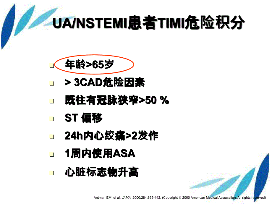 介入治疗指南与老年冠心病介入治疗_第3页