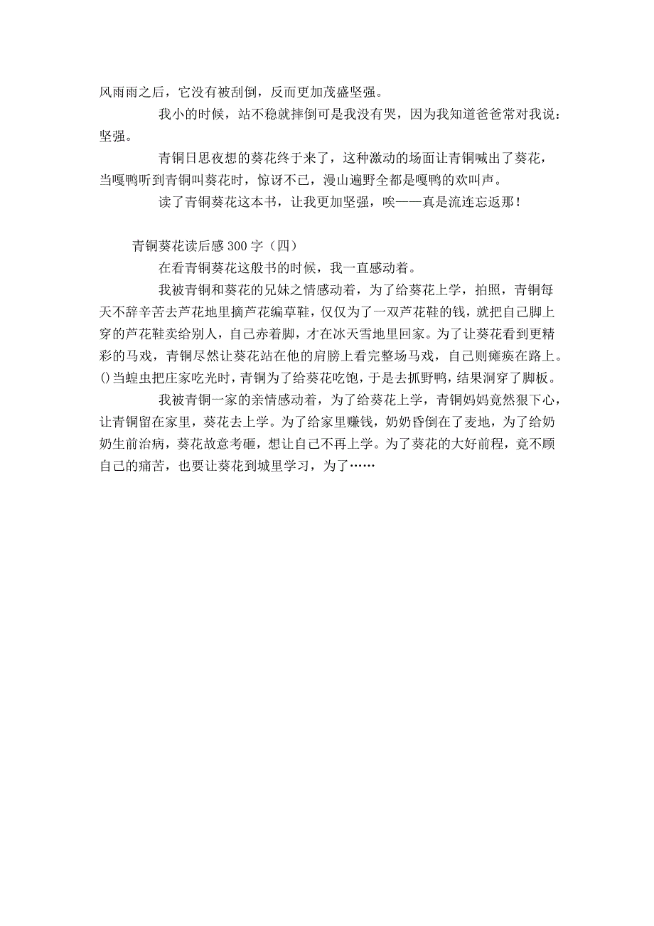 青铜葵花读后感300字_第2页