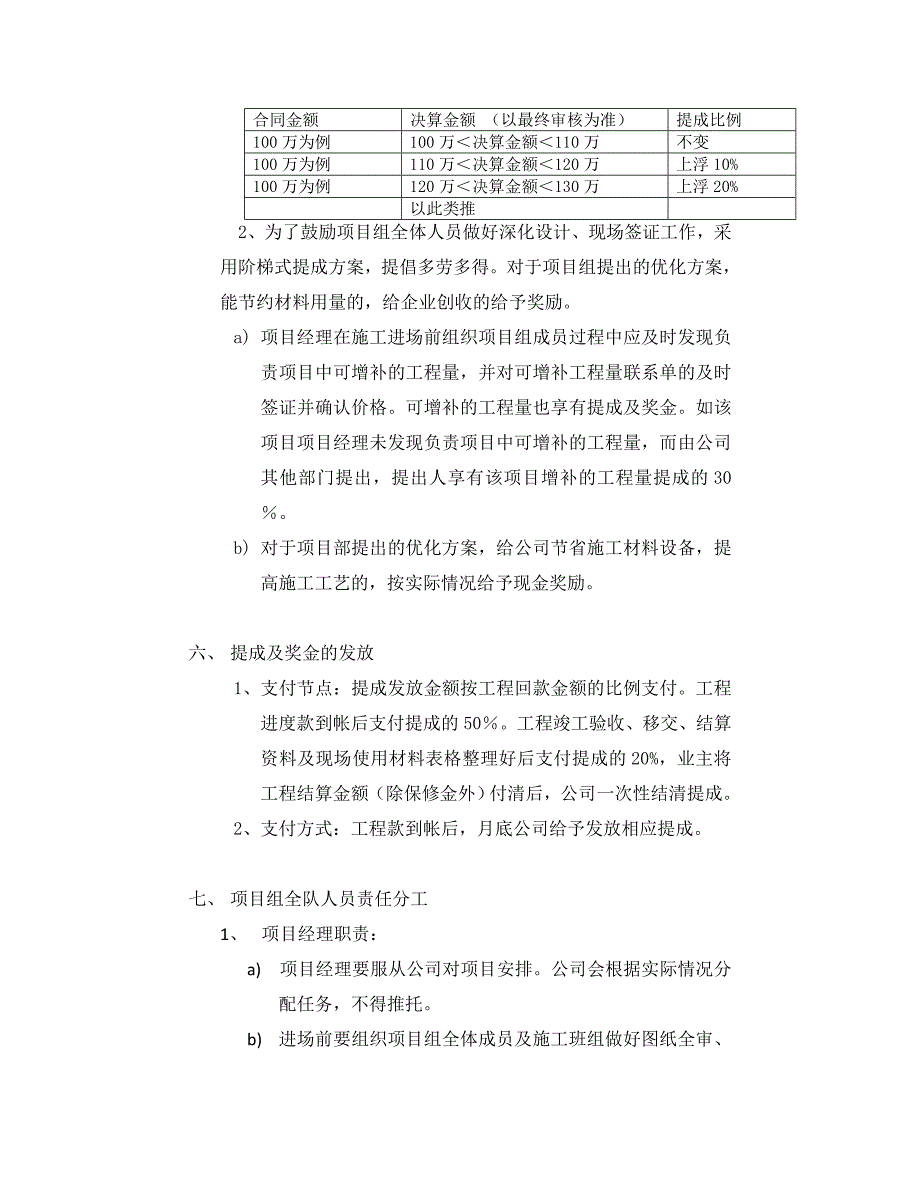 工程公司项目提成及奖金管理制度.doc_第2页