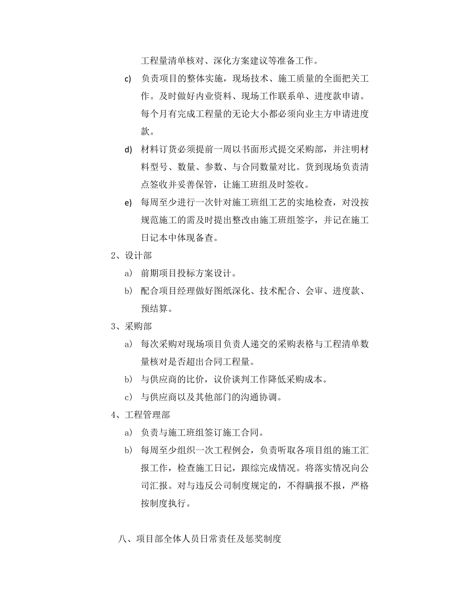 工程公司项目提成及奖金管理制度.doc_第3页