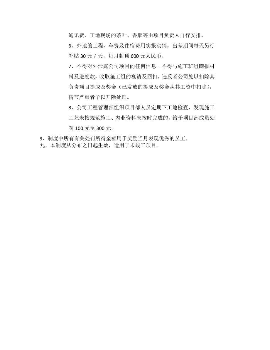 工程公司项目提成及奖金管理制度.doc_第5页