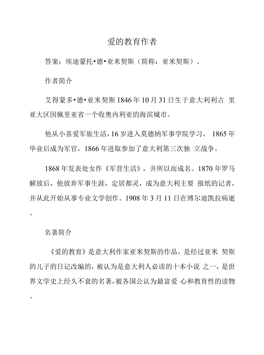 爱的教育作者.docx_第1页