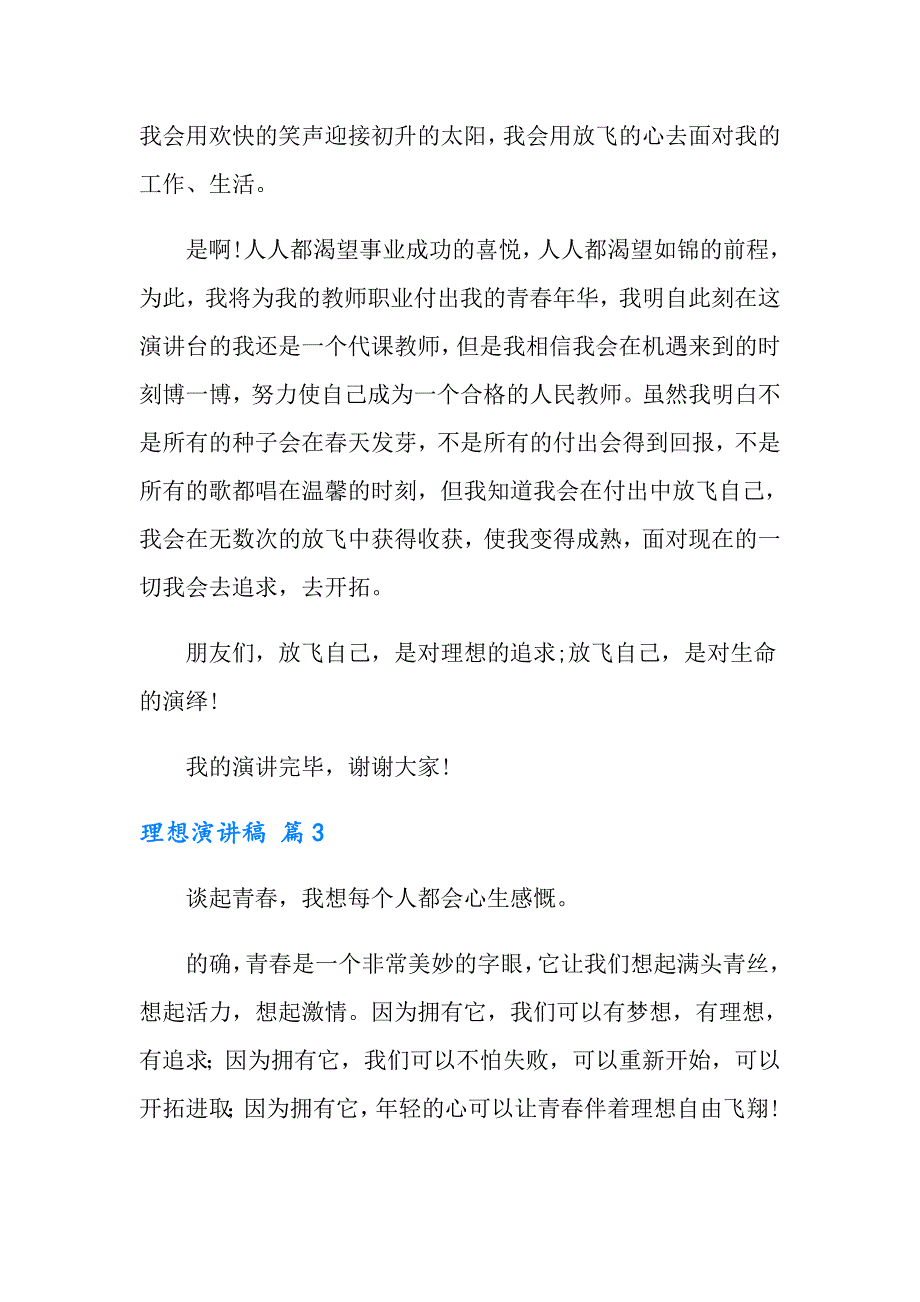 实用的理想演讲稿三篇_第3页