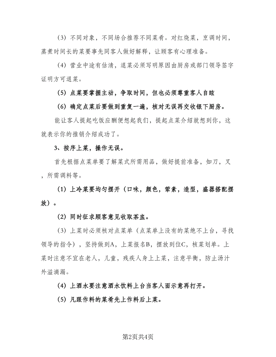 2023年服务员个人工作计划（一篇）.doc_第2页