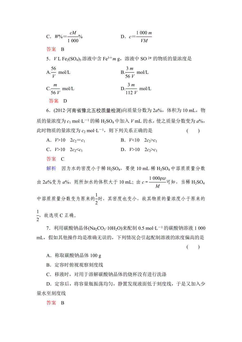 化学课时作业2(教育精品)_第2页