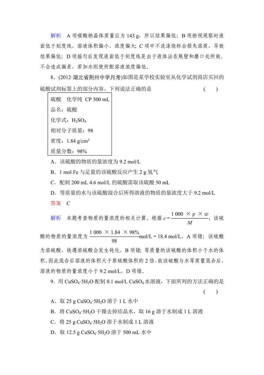 化学课时作业2(教育精品)_第3页