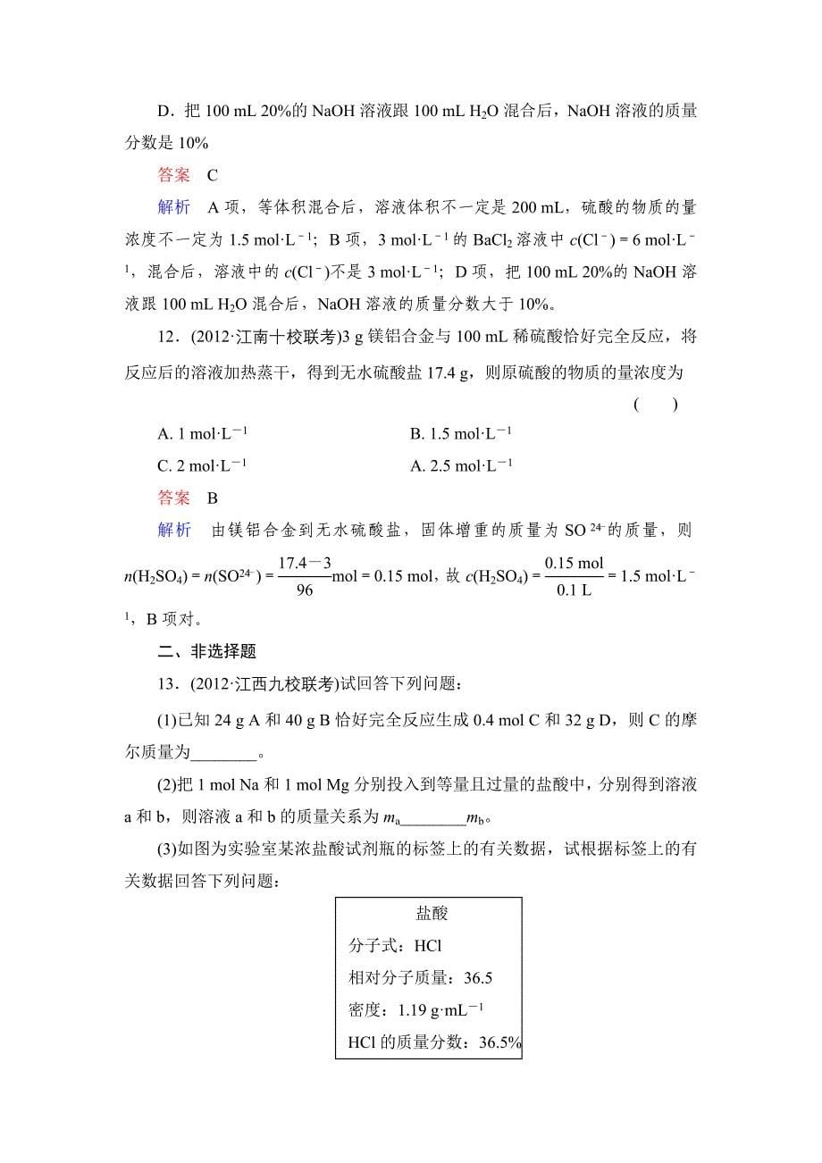 化学课时作业2(教育精品)_第5页