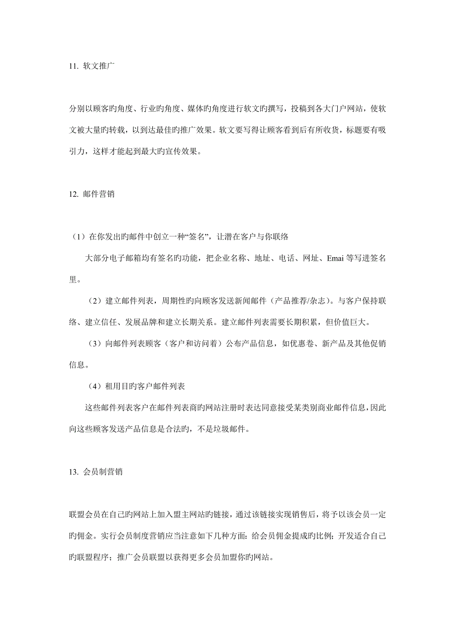 酒水网网站推广策划方案_第4页