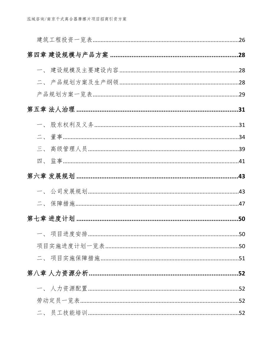 南京干式离合器摩擦片项目招商引资方案范文参考_第3页