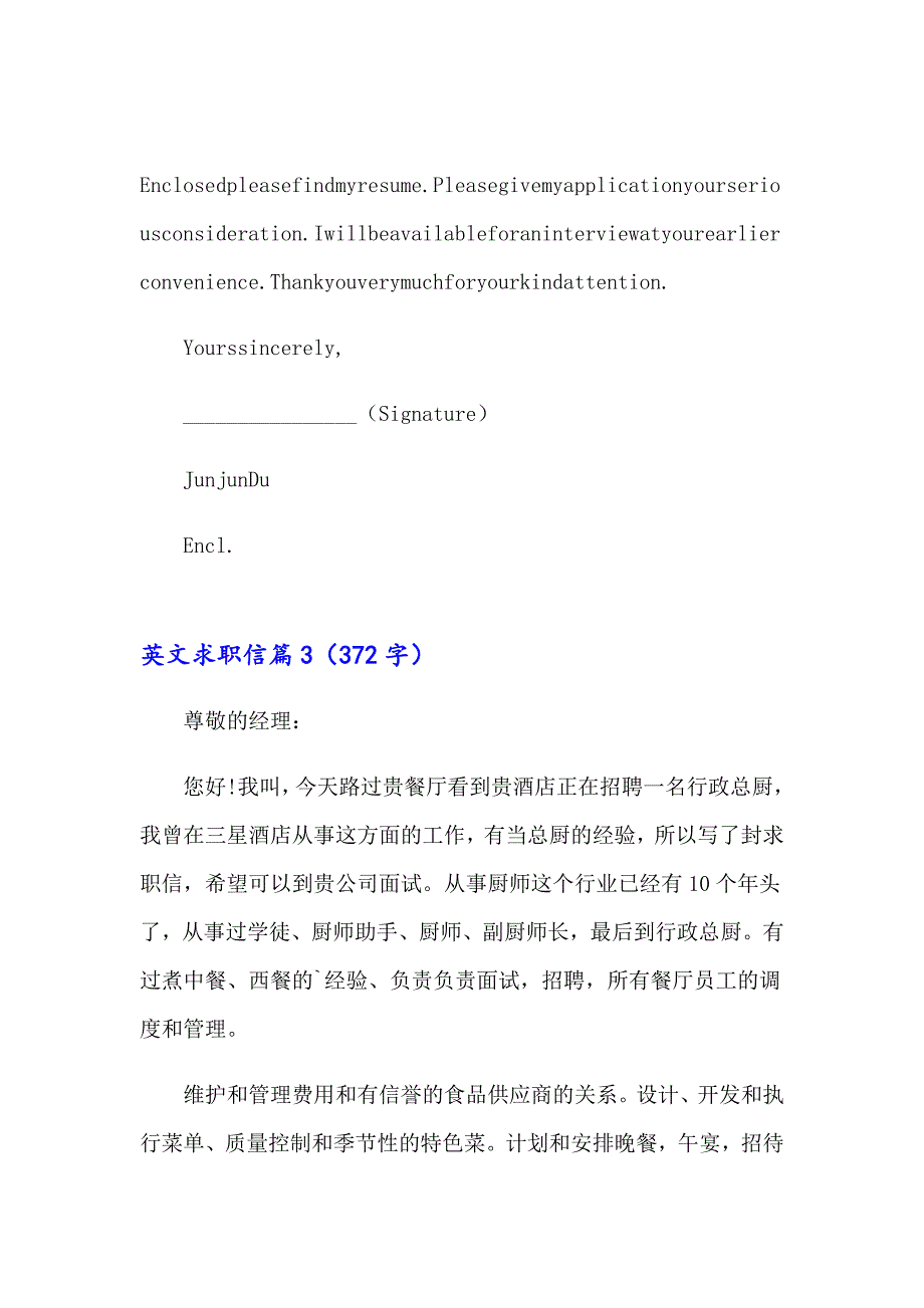 【最新】2023年英文求职信三篇_第5页